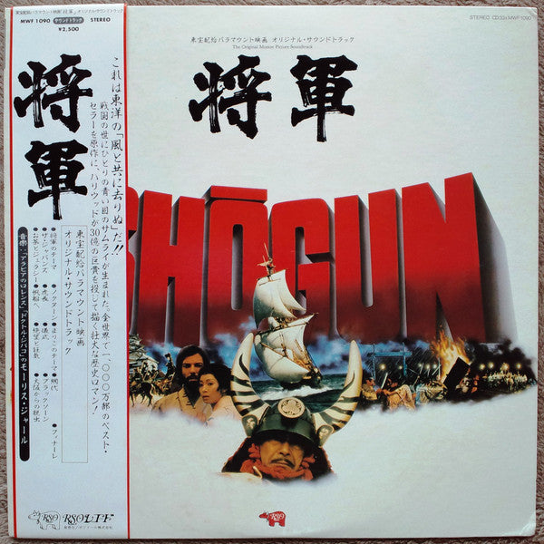 Maurice Jarre - Shogun (original soundtrack)