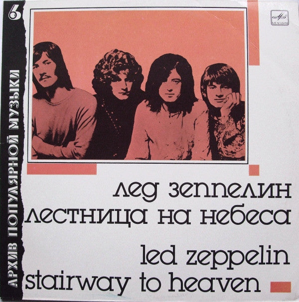 Led Zeppelin - Staiway To Heaven (Russian Press)